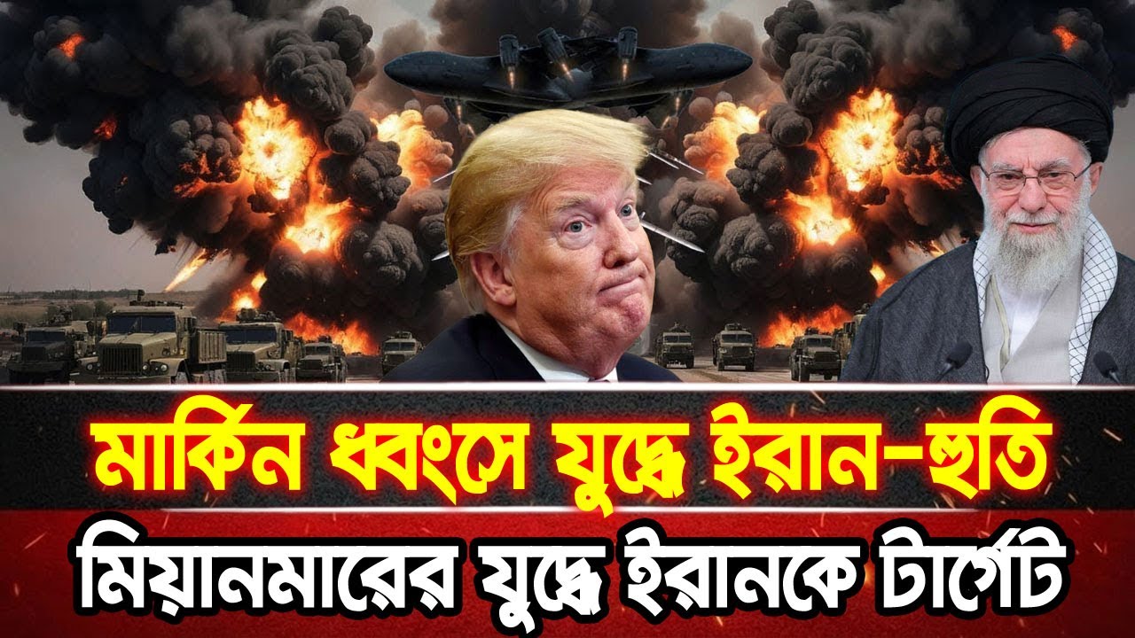 আন্তর্জাতিক খবর 27 Jan 2026 bbc news আন্তর্জাতিক সংবাদ breaking news বিশ্ব সংবাদ ইসরাইল-ইরান-আমেরিকা
