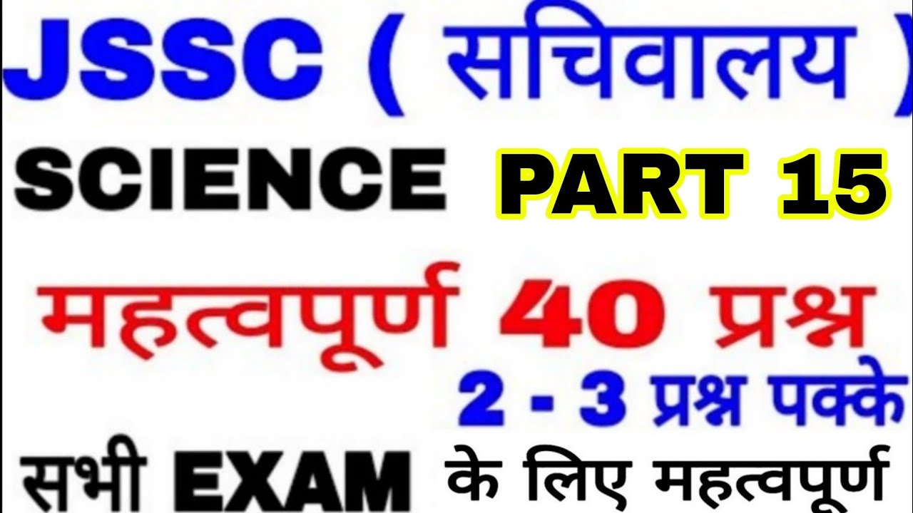 Gk important question for jssc , utpad sipahi , special branch exam ,important question