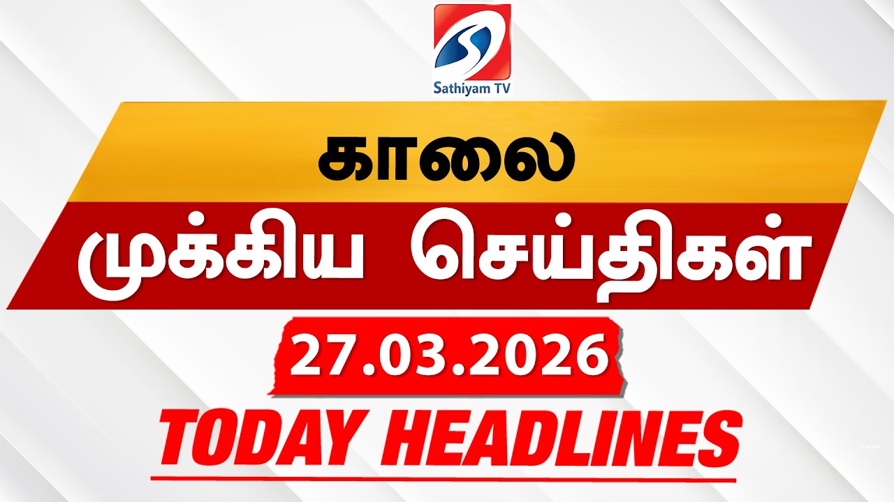 Today's Headlines | 27 Mar 2026 | Morning Headlines | 6AM Headlines | Latest Headlines | Sathiyam TV