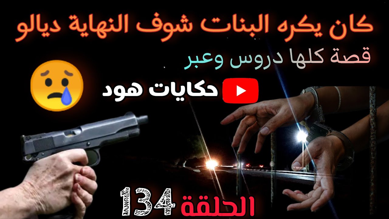 الولد المفشش او  ولد جارو ...  😲 شوف على نهاية 😢 قصة كلها دروس وعبر .. قصة مؤثرة