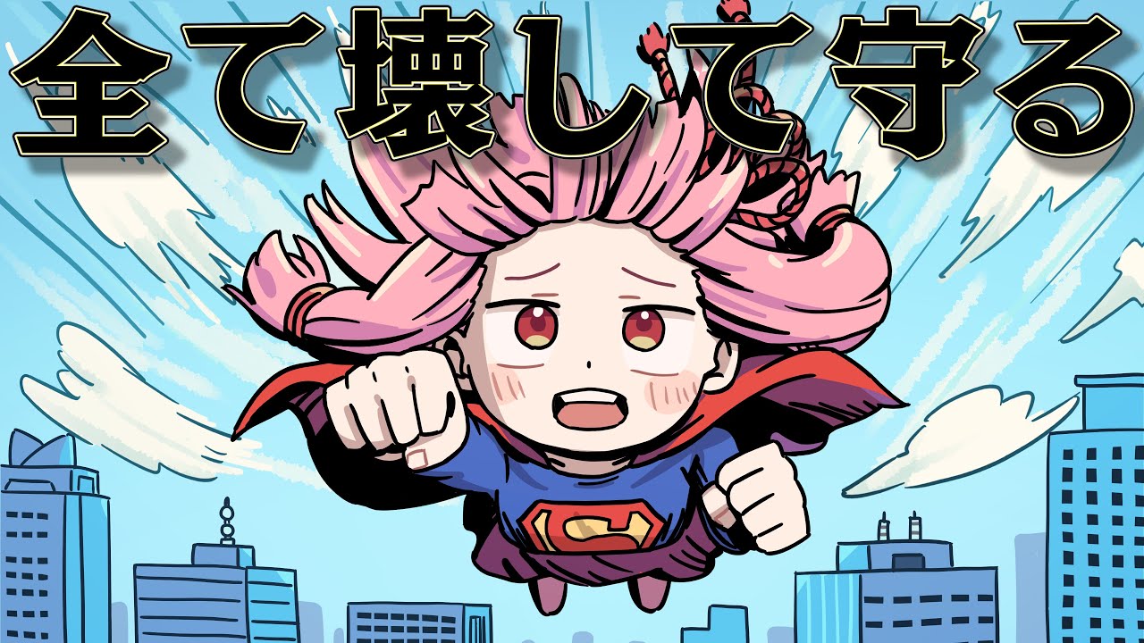 正義のヒーローになって街を救えば 全住民から感謝されるやろ【Superhero Simulator】