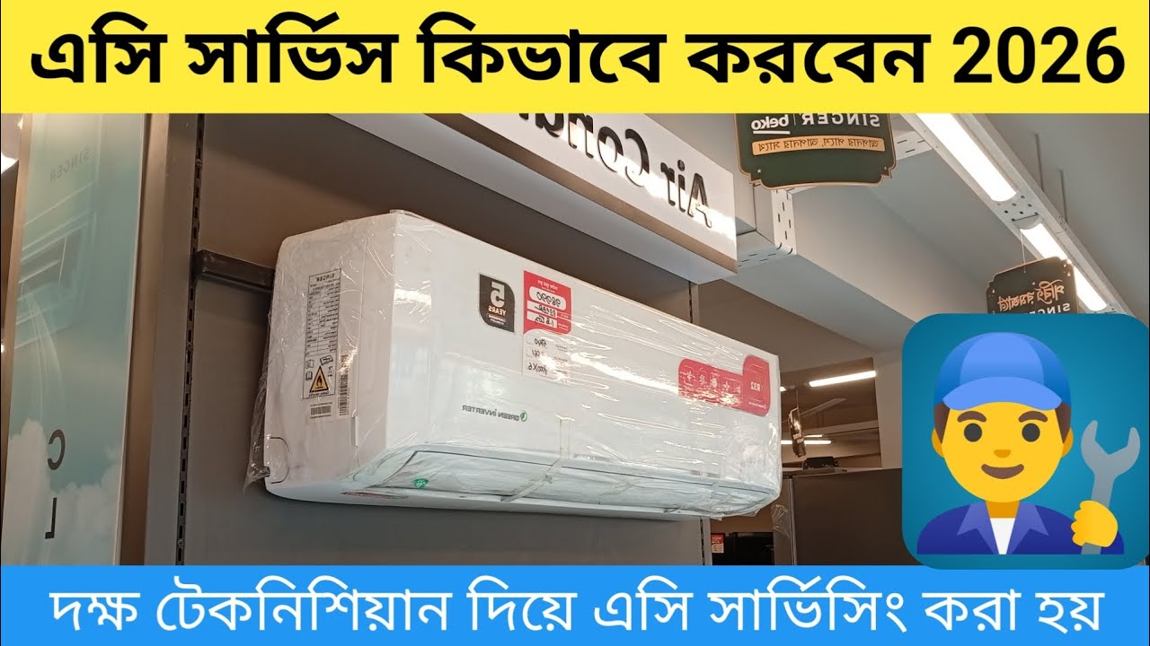 এসি সার্ভিস কিভাবে করবেন 2026 | Professional AC Servicing | Singer Service Centre