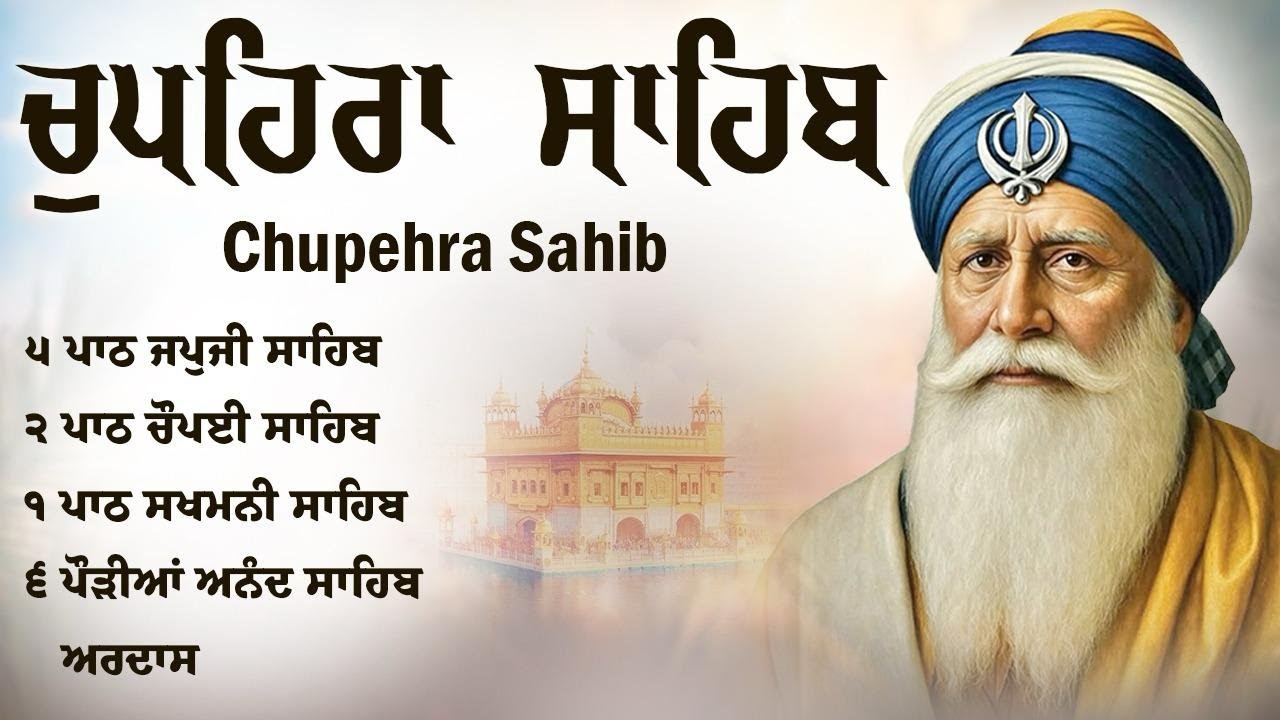 Live 22 Feb Chupehra Sahib | Dhan Dhan Baba Deep Singh Ji #chupehrasahib