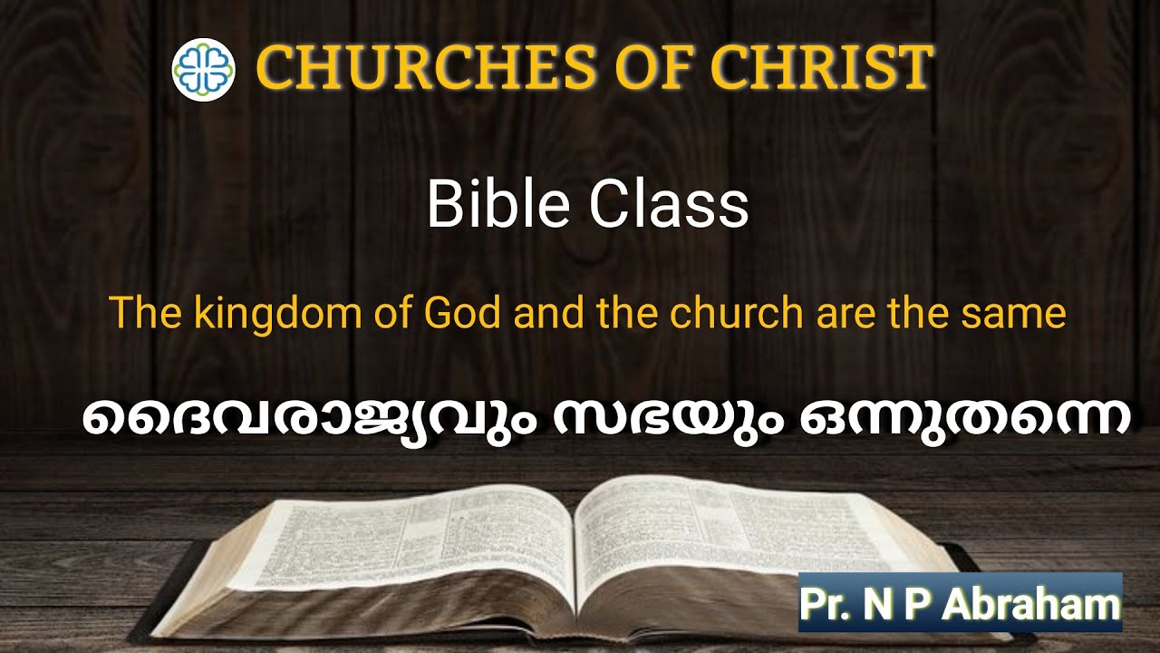 The kingdom of god and the church are the same.(ദൈവരാജ്യവും സഭയും ഒന്നുതന്നെ) By - Pr. N P Abraham 