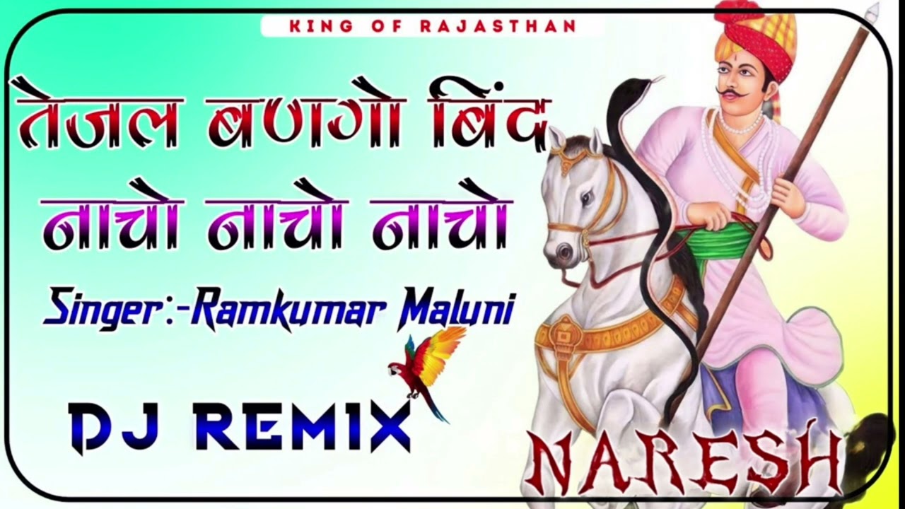 Tejal Bango Bind Nacho Nacho || New Marwadi Song 3D Remix 2024 Rajasthani Song Dj Naresh Kumawat ❤️