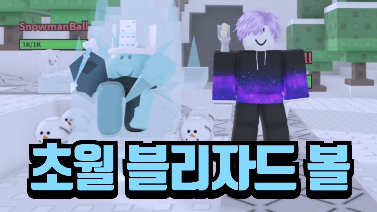 블리자드 볼 쿨다운 30초 는 너무한거 아냐 ?? [볼타디]