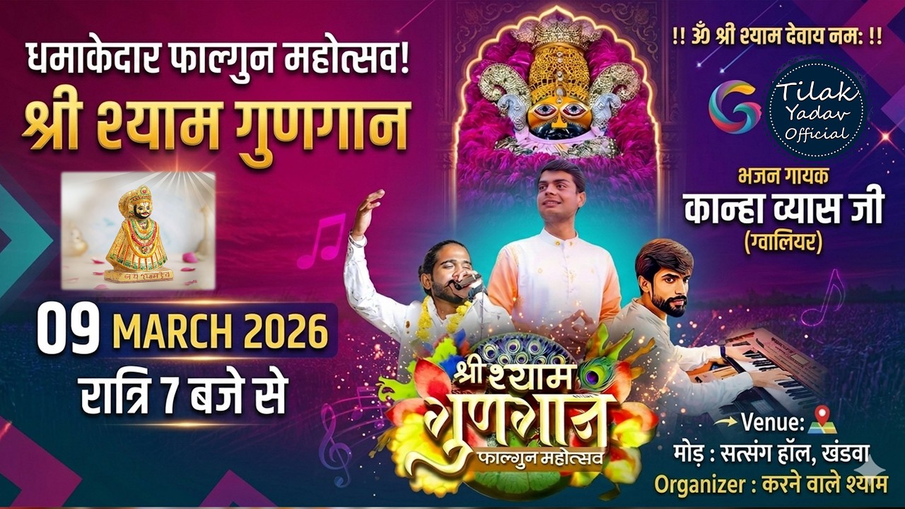 LIVE🔴 Shree Shyam Falgun Mahotsav | Padam Ward,Khandwa | Kanha Vyas Gwalior