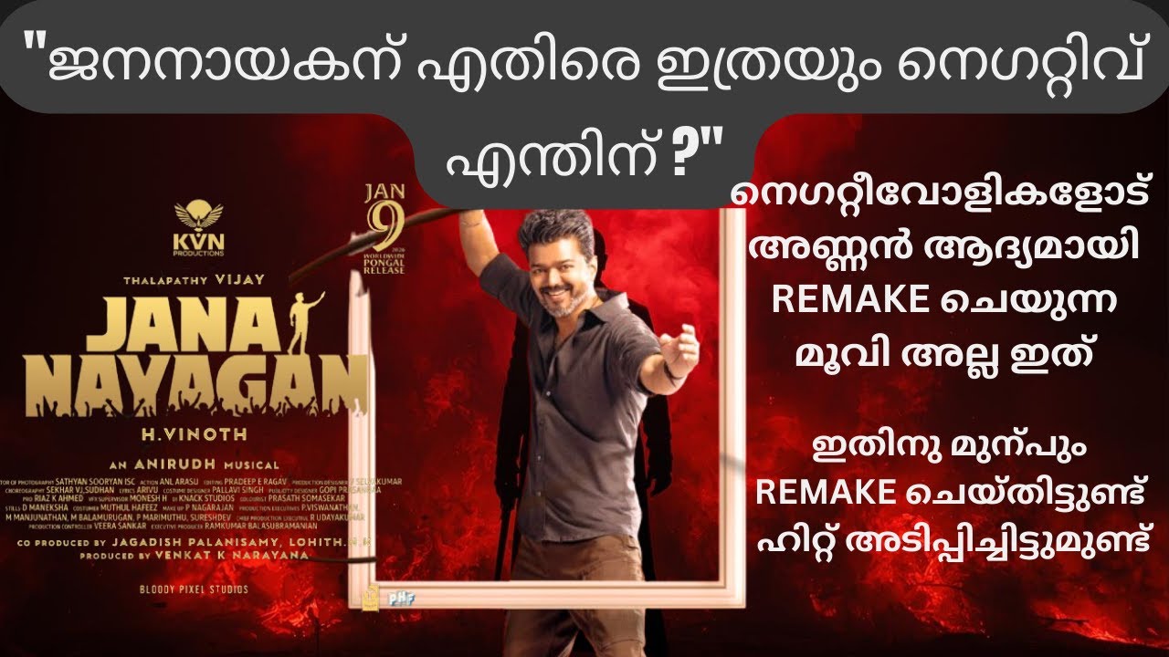 Vijayയുടെ JANANAYAKAN Trailer-നെതിരെ നടന്ന Cyber Attack |Truth & Reaction/Balayya movie Remake Issue