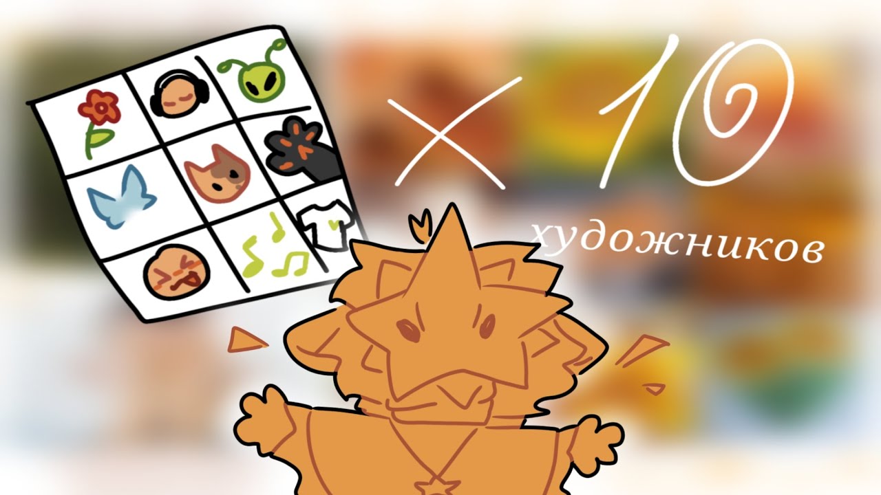 1 МУДБОРД × 10 ХУДОЖНИКОВ 💫☆* • .