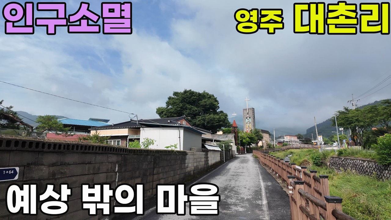 경북 영주 외딴마을 조용한 탐방