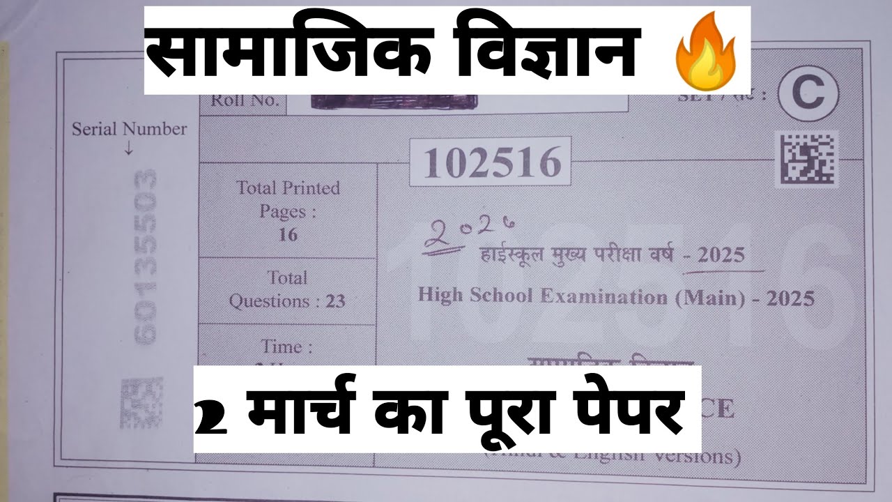 सामाजिक विज्ञान का पूरा पेपर। mpboard । Class 10 