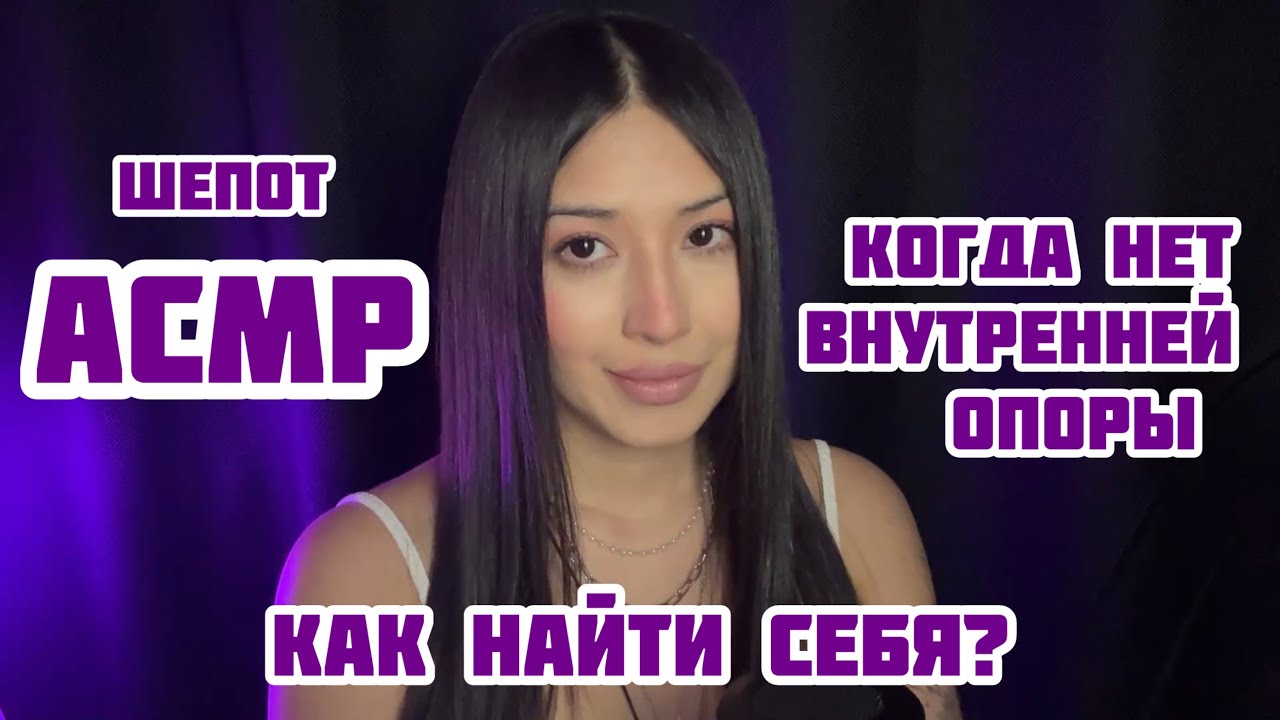 АСМР | Как пойти по пути вашего предназначения Часть 1 | Выход из стагнации | Шепот
