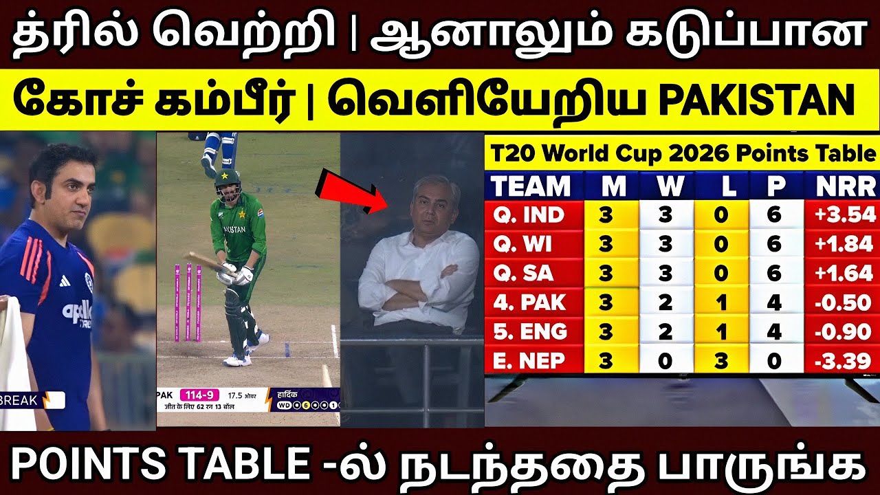 கடுப்பான கம்பீர் | முதல் அணியாக வெளியேறிய PAK | IND VS PAK Highlights