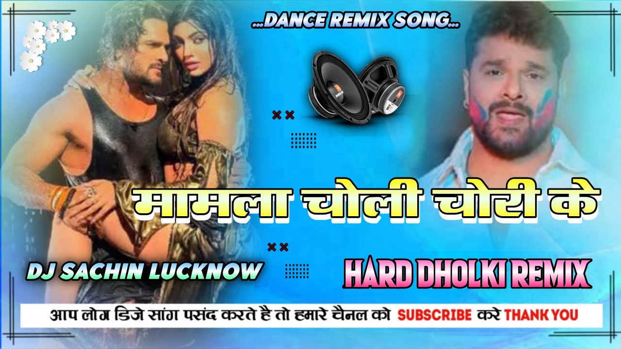 ReportBA likhi Daroga ji Mamla choli chori ke || 