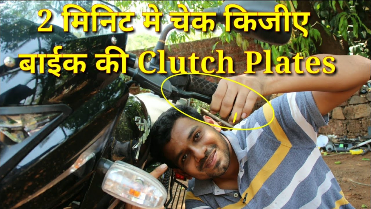 How to check Check bike's Clutch Plates in 2 minutes