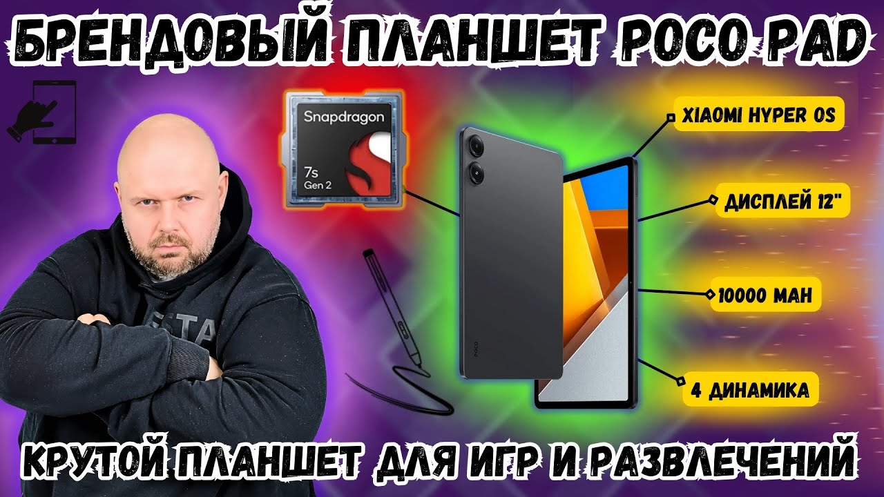 MARKOWY TABLET POCO PAD. EKRAN, DŹWIĘK I WYDAJNOŚĆ W JEDNYM URZĄDZENIU