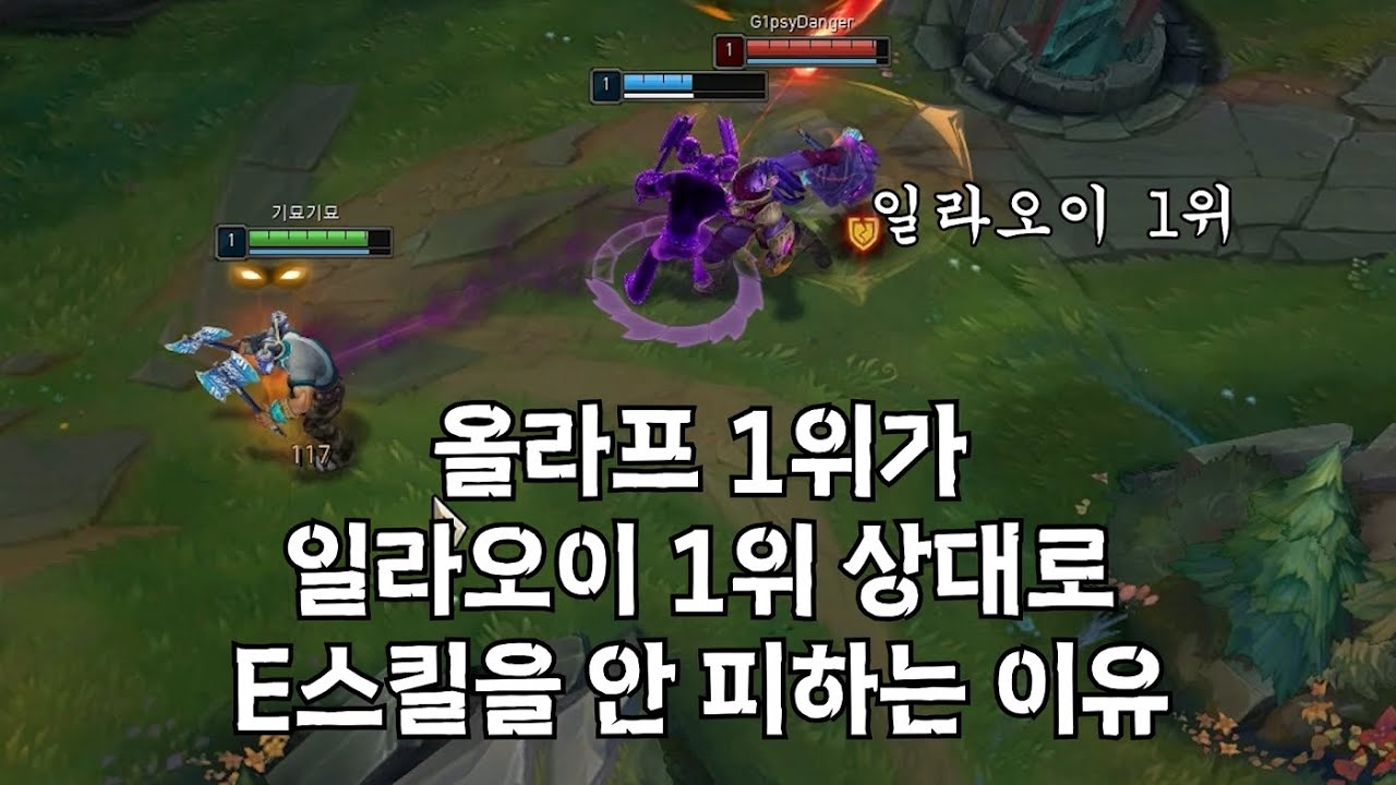 올라프 1위의 일라오이 공략법 강의  [올라프 VS 일라오이] [OLAF VS ILLAOI]