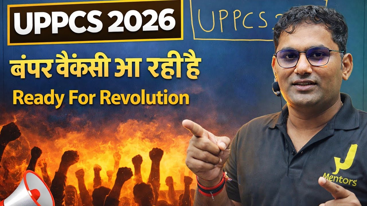 Revolution in UP Now Start।।UPPCS 2026 ।बड़ी वैकेंसी, जबरदस्त रणनीति के साथ समयबद्ध तैयारी