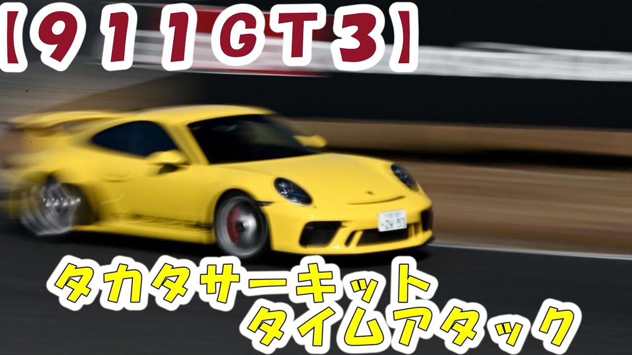 【９１１GT３】RSGW秋の運動会に参加したよ