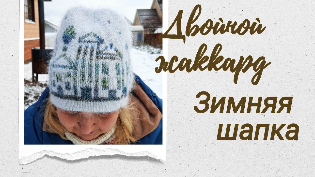 Зимняя шапка - бомба. Двойной жаккард.