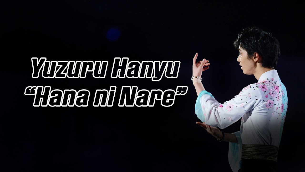Yuzuru Hanyu 羽生結弦 &mdash; Hana ni Nare 花になれ (4K) (Eng Sub)