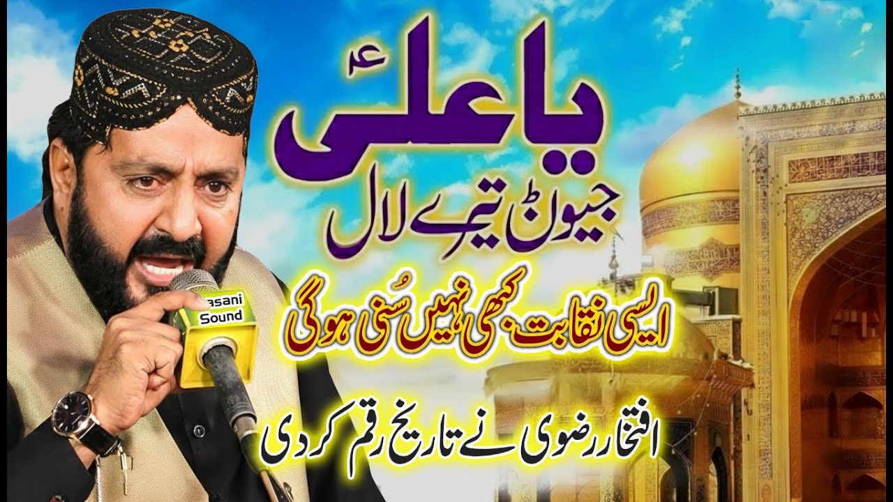 Ya Ali Jeevanr Tere Laal  ll New Best Naqabat Video Iftikhar Rizvi ll Lasani Sounds Jaranwala