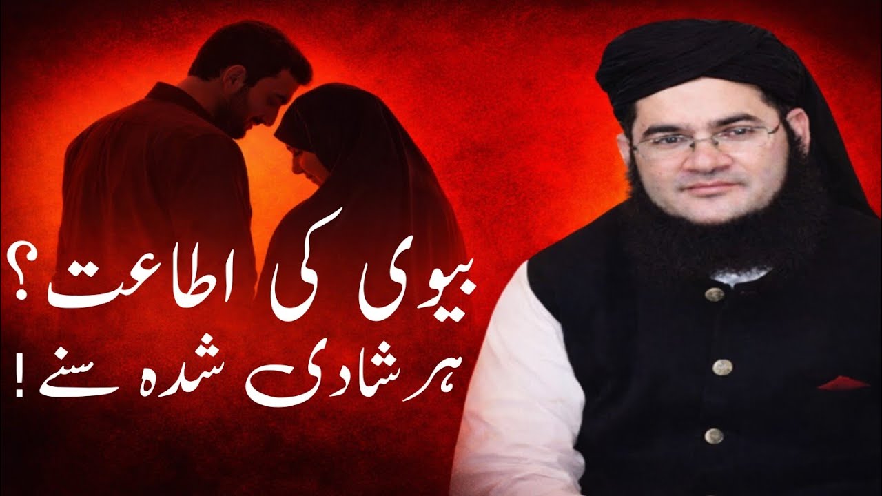 Molana Nasir Madni Bayan on Obedient Wife in Islam | بیوی پر شوہر کی اطاعت کتنی ضروری؟