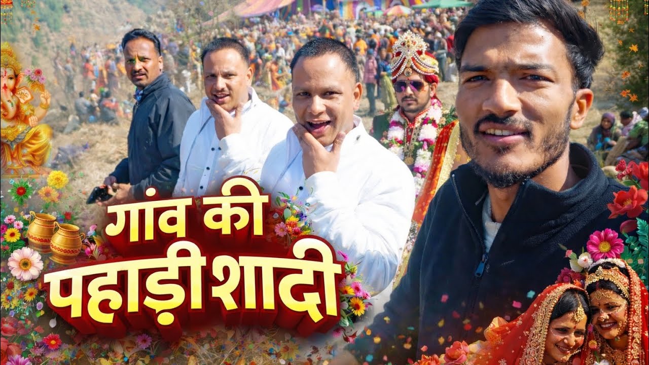Gaw ki phardi shadi 🤘🤩