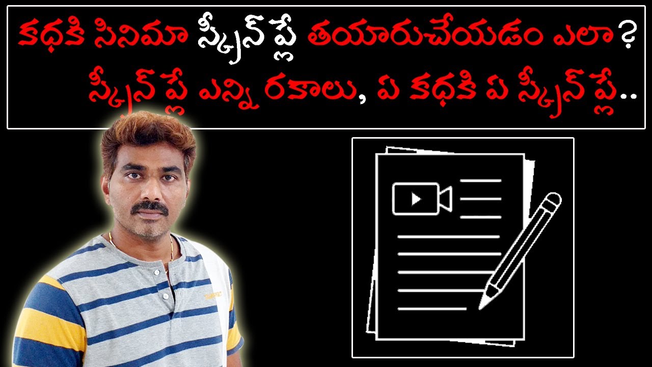 How To Write Screen Play For A Movie | Chitram | Telugu Film Industry |