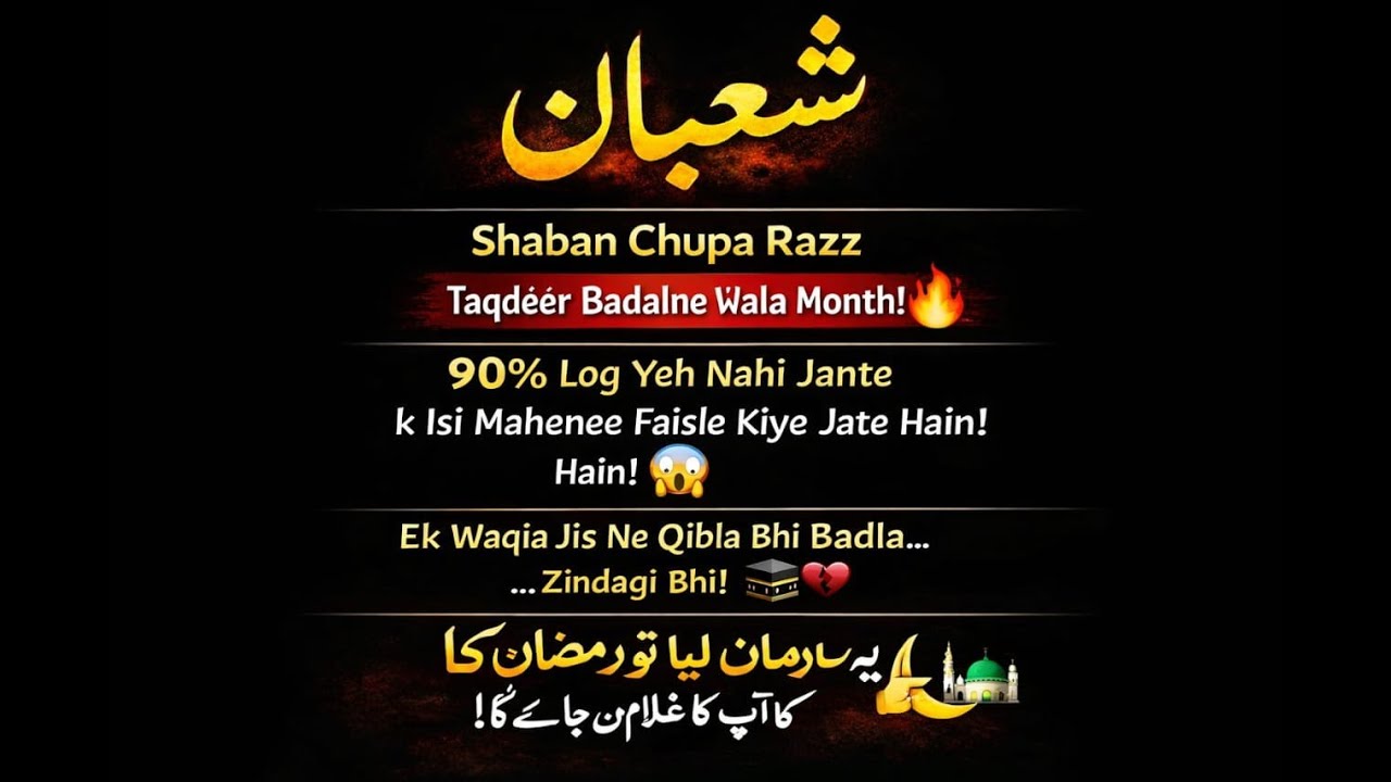 shaban ka month | taqdeer badalne wala month | 90% Log yeh nahi jante hain!