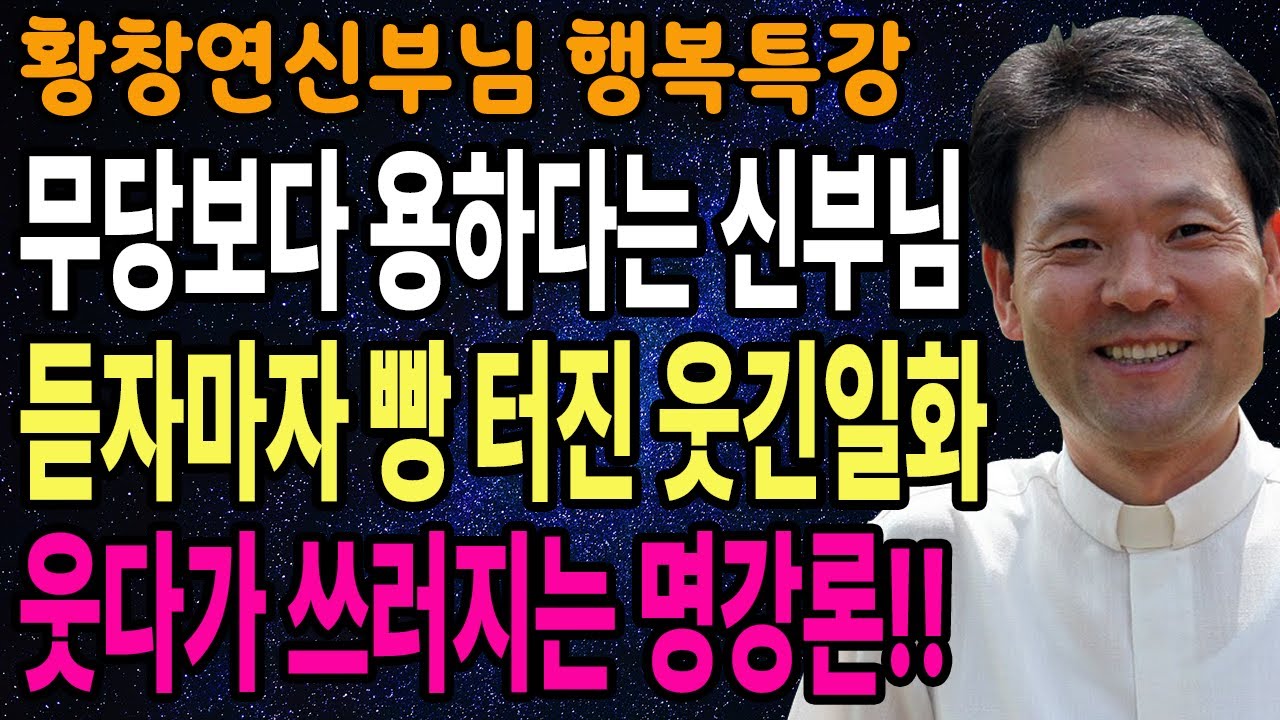티 안 나게 품격을 드러내는 사람들의 습관, 꼭 보세요 l 60대이후 행복하게 사는 법 l 황창연 신부님 행복특강 l 인생철학 l 인생명언 l 힐링