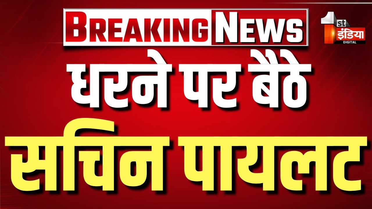 Sachin Pilot on Meenakshi Natarajan Nomination Cancelled |मीनाक्षी नटराजन का नामांकन खारिज |Congress