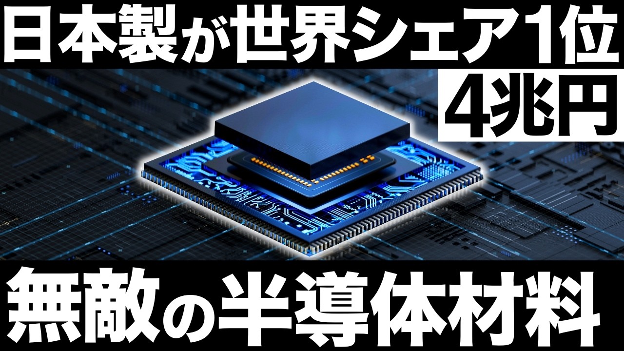【衝撃】世界シェア5割！日本製の「半導体基板」がとんでもなくヤバい！【イビデン】【4兆円】