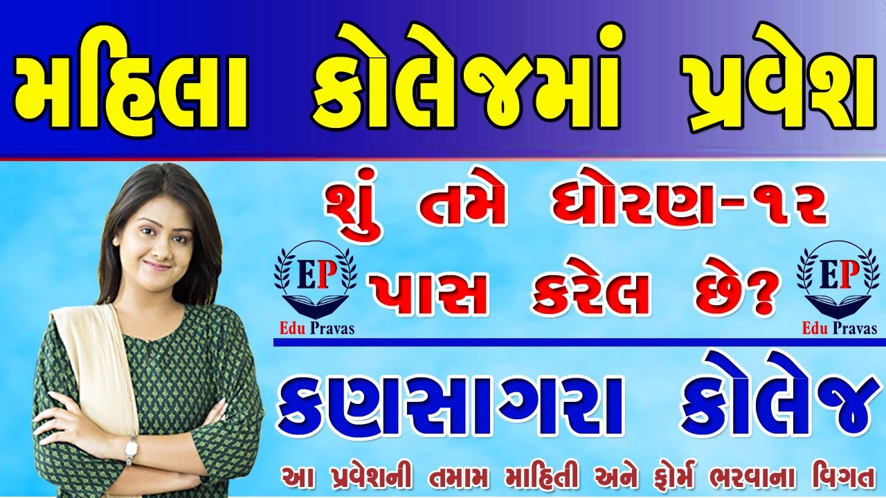 SMT KSN Kansagara Mahila College | સૌરાષ્ટ્ર યુનિવર્સિટી શ્રીમતી કેએસએન કણસાગરા મહિલા કોલેજ રાજકોટ