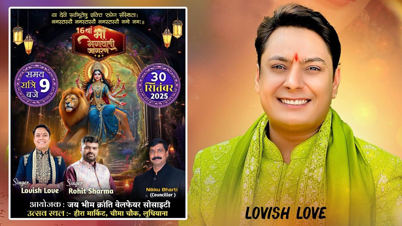 Live 16th Maa Bhagwati Jagran - Jai Bhem Karanti Welfare Society, Cheema Chowk Ludhaina