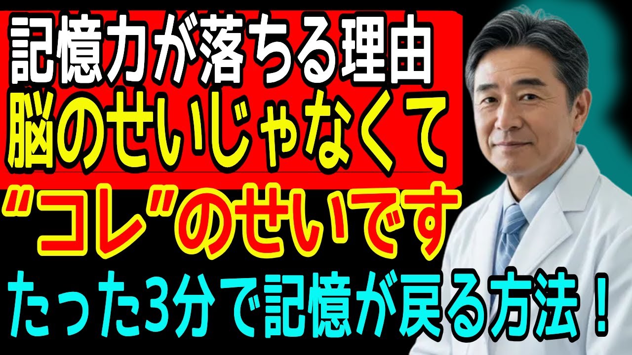 3分で記憶力が劇的に復活！？話題の方法がスゴすぎた