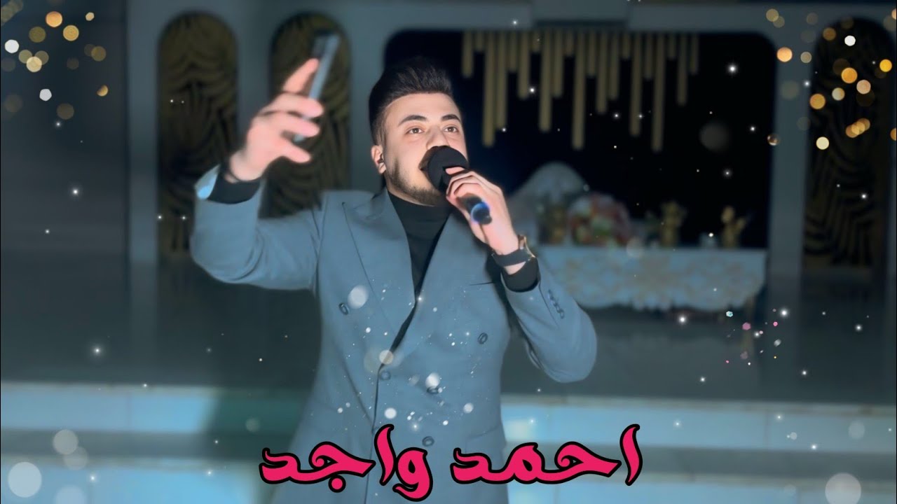 أغاني تركمانية للأعراس الفنان احمد واجد علي قاسم العازف مراد شان | زفاف شاهين