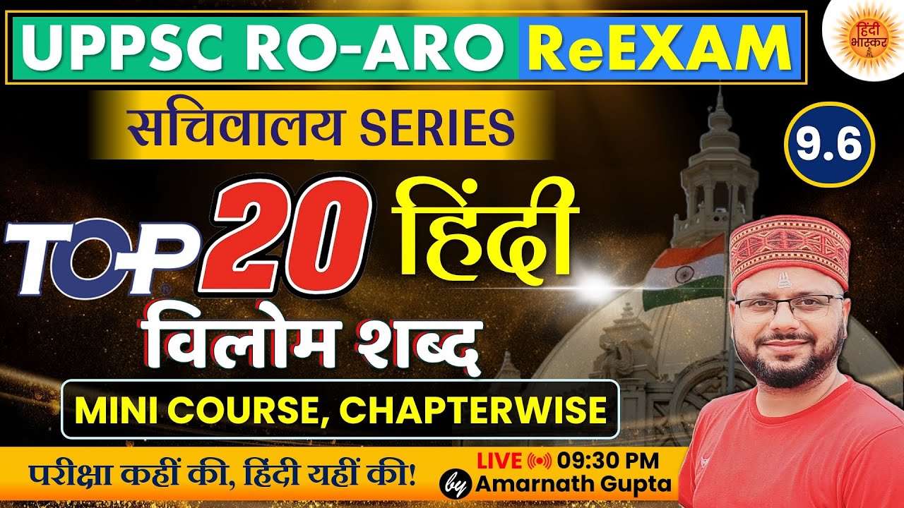 UPPSC RO-ARO Hindi Chapterwise | Vilom Shabd | विलोम शब्द | सचिवालय Series | Amarnath Sir