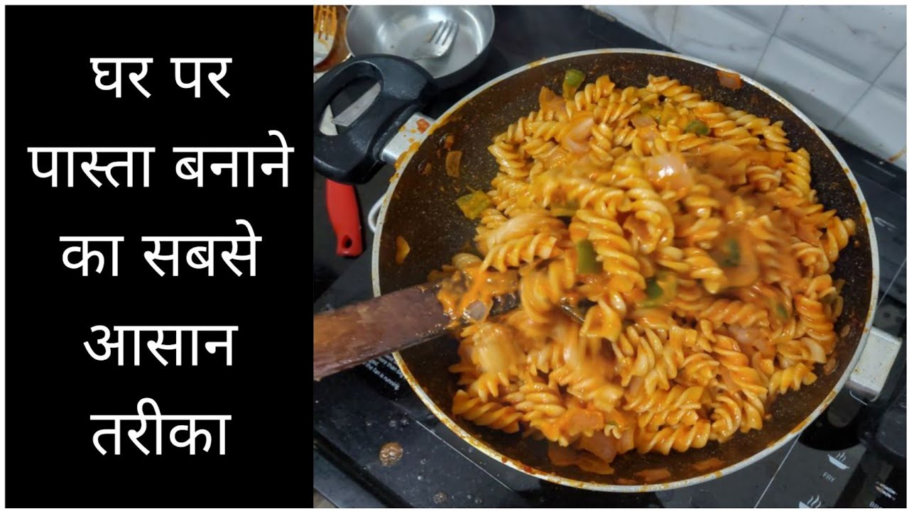 घर पर पास्ता बनाने का सबसे आसान तरीका | 5 Minute Easy Pasta Recipe