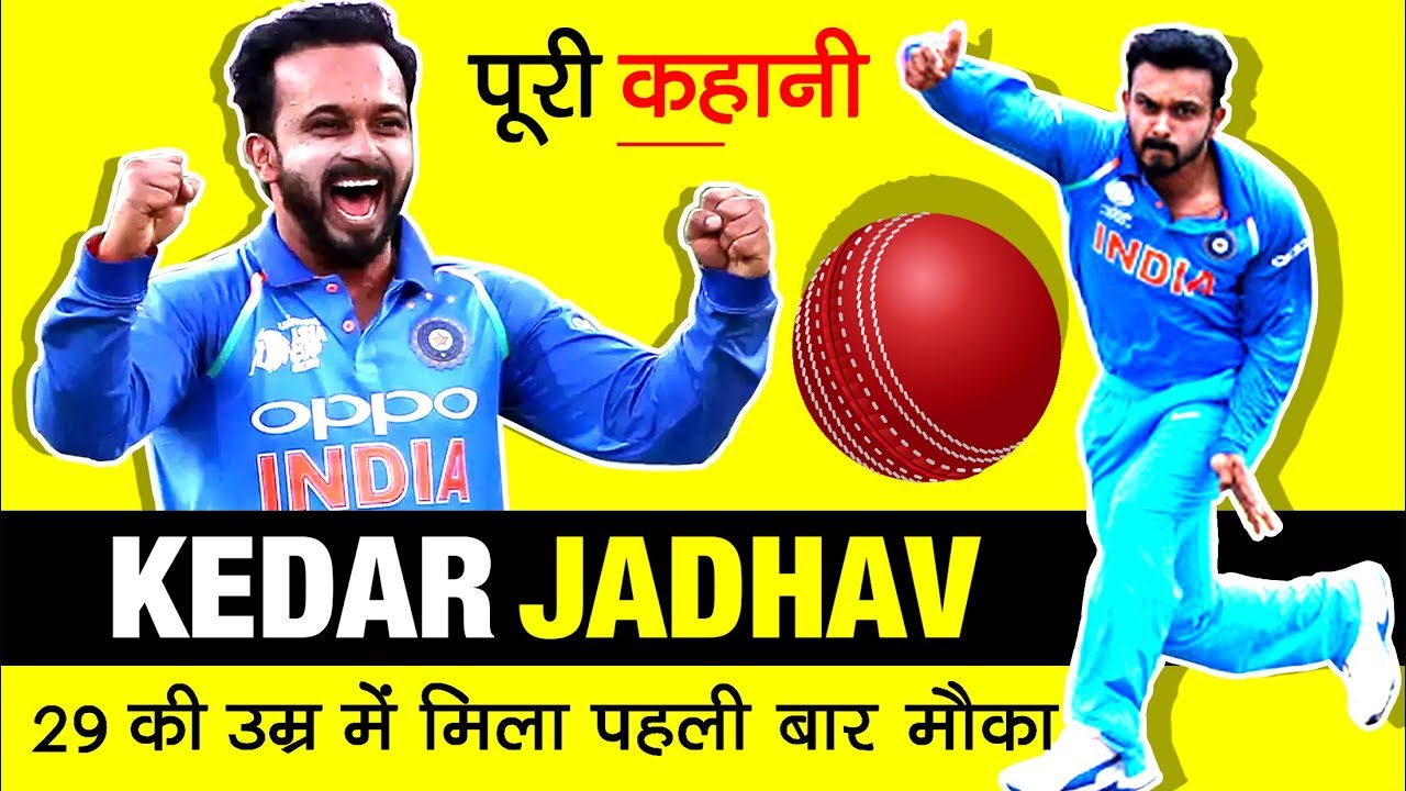 केदार जाधव (Kedar Jadhav) की मोटिवेशनल कहानी | Biography in Hindi | Indian Cricketer | IPL 2019