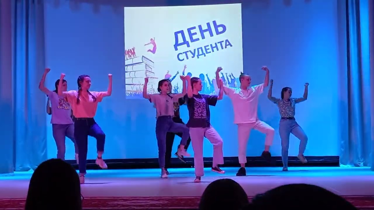 танец на день студента
