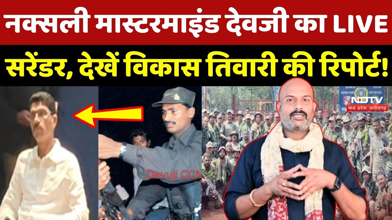 Devji: Naxalite Mastermind देवजी का LIVE Surrender, देखें Vikas Tiwari की Report! Naxal Chhattisgarh