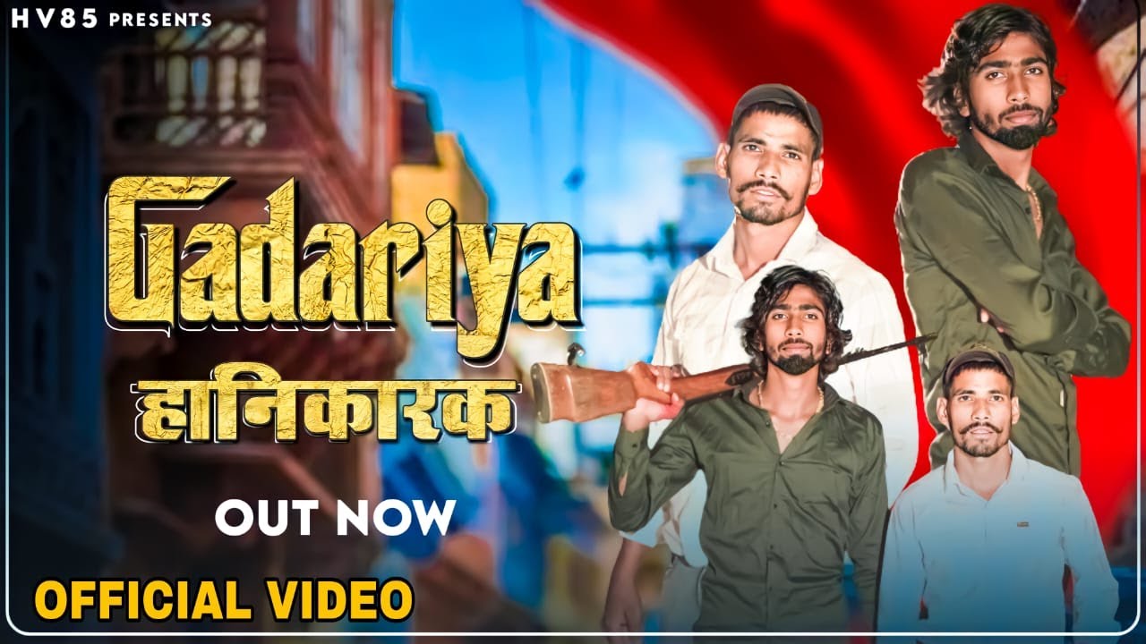 Gadariya हानिकारक ||Na Gadariya Ko Chhedo ||New Gadariya song 2023|| vishnu Riyar ||Harkesh Gadariya