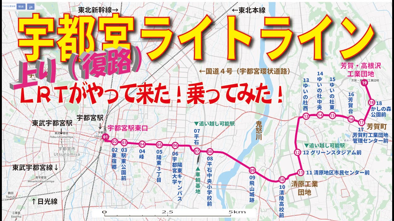 宇都宮ライトライン 乗ってみた【その2：上り】（2023年9月）