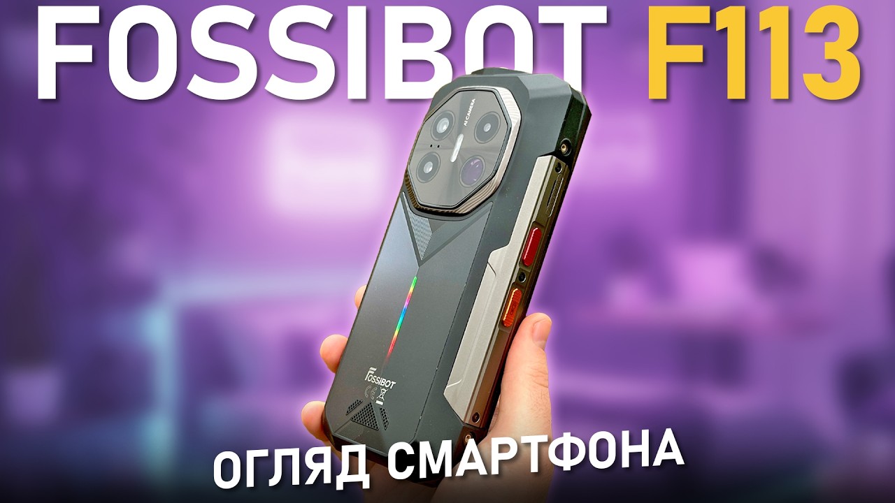 FOSSIBOT F113 ОГЛЯД: Монстр 🔋 20000 мАг + 50м Нічне Бачення! Чи варто купувати НОВИНКУ 2025?