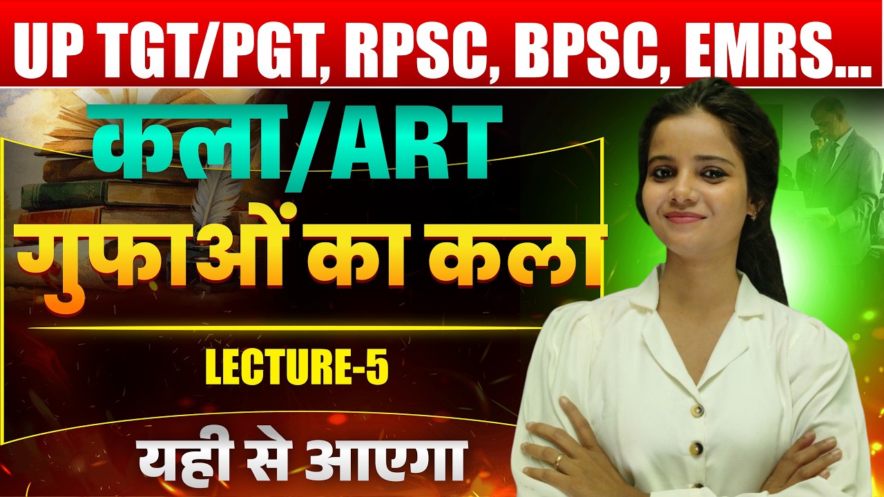 UP TGT/PGT, RPSC, BPSC,EMRS, KVS/NVS- ART| गुफाओ की कला ||#EMRS_TGT_ART #EMRS_ART #up_lt_grade