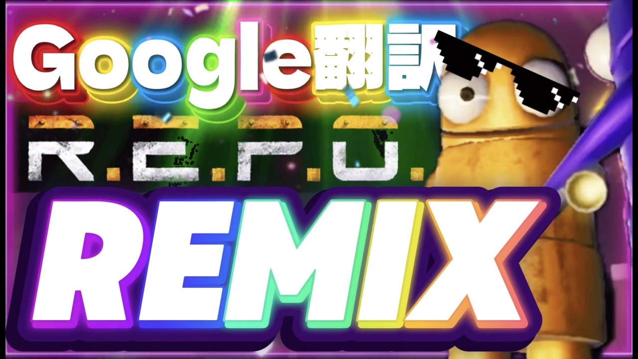 【Remix】ハイテンポGoogle翻訳R.E.P.O.exe