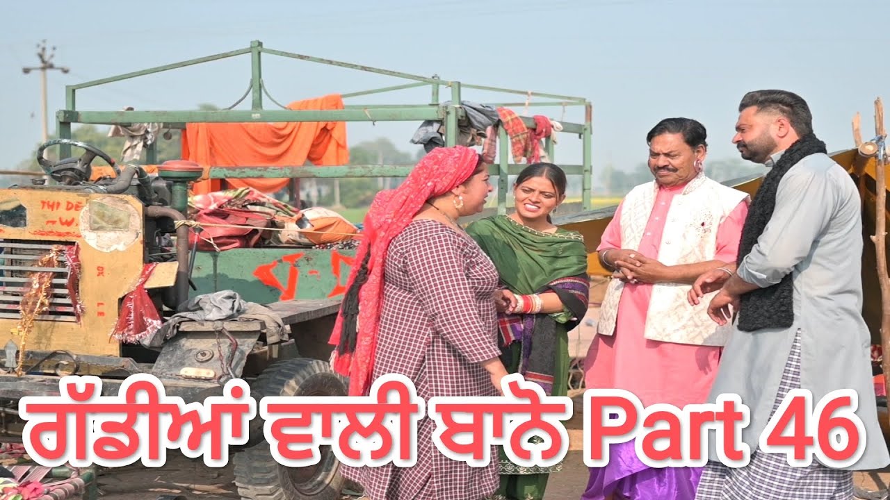 ਗੱਡੀਆਂ ਵਾਲੀ ਬਾਨੋ (Part 46) Gaddiyan wali Bano Punjabi short movie 2024 Angad tv Abhepur