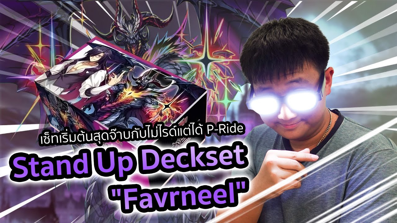 รีวิว D-SS07: Stand Up Deckset 