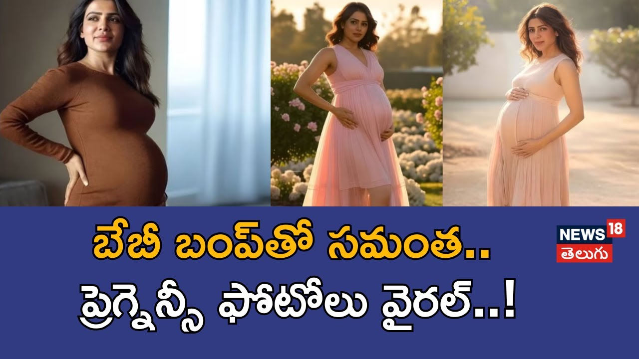 Samantha Ruth Prabhu | Samantha Baby bump Photos | Tollywood celebs | N18P